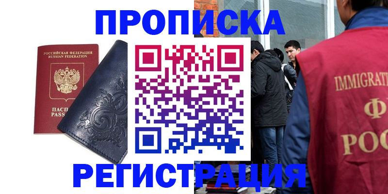 прописка ребенка в Кореновске