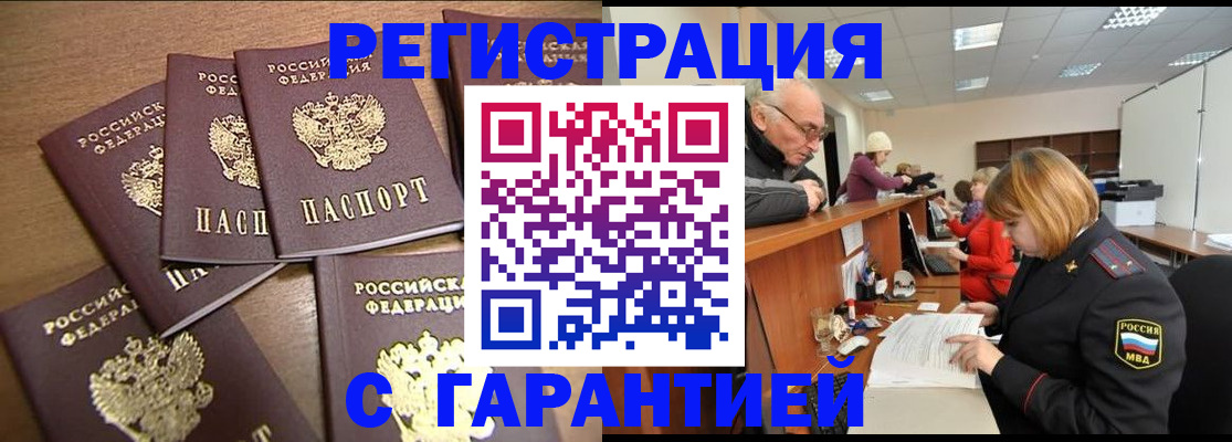 временная регистрация гарантия в Кореновске