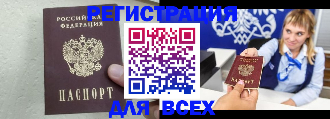купить прописку в Кореновске