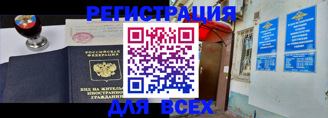 временная регистрация для школы в Кореновске