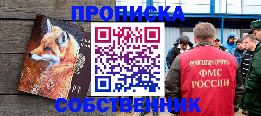 прописка паспорт в Кореновске